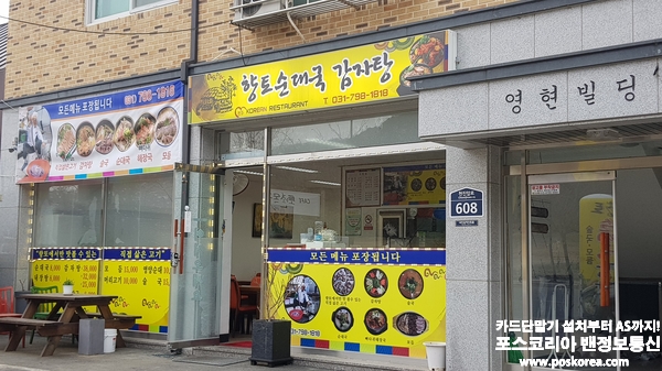 경기 광주 향토순대국 감자탕