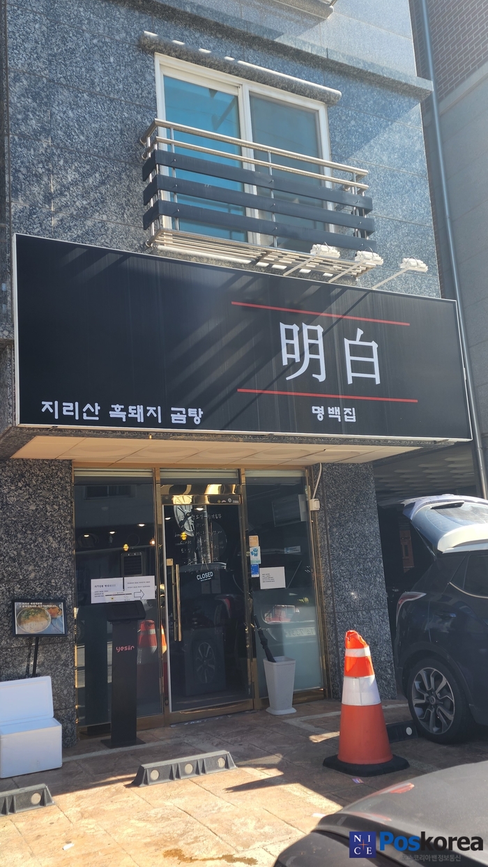 수원시 영통 명백집