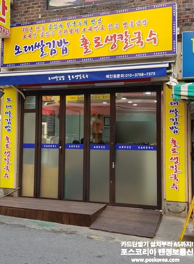 서울 강서 오대쌀김밥 홀로생칼국수