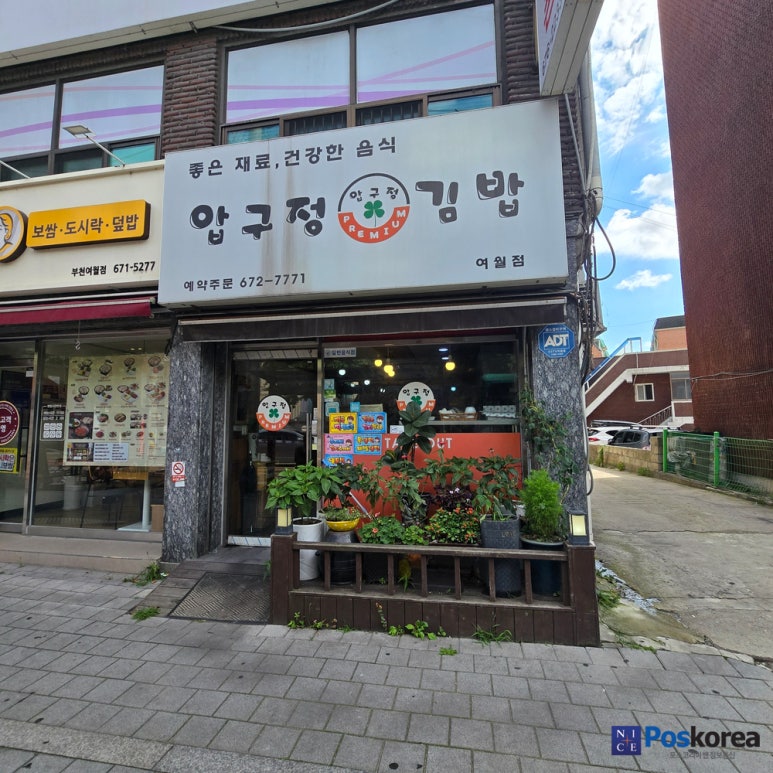 경기 부천 압구정김밥  여월동점