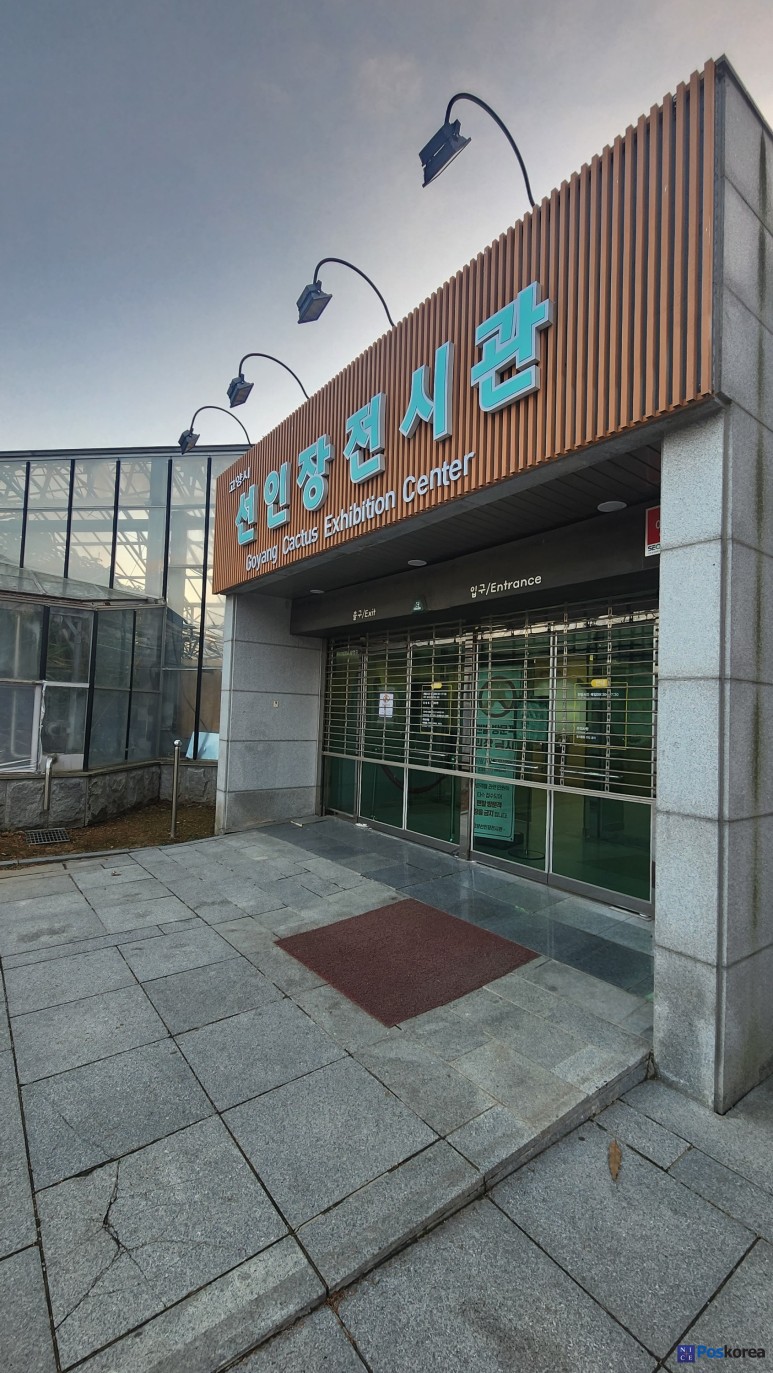 경기 파주 국제꽃박람회 선인장전시장